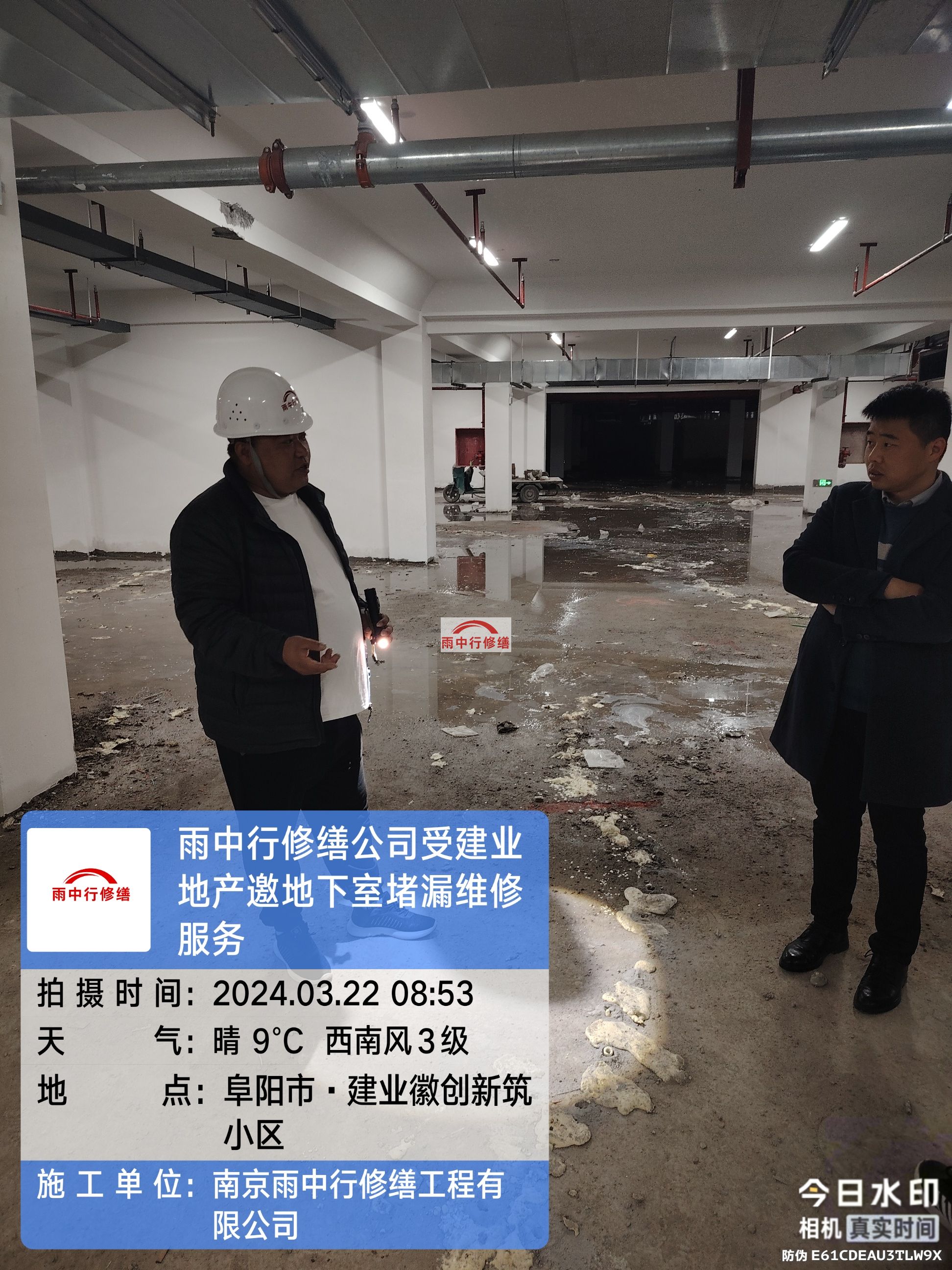 三亚雨中行堵漏科技（集团）（招聘合伙人
